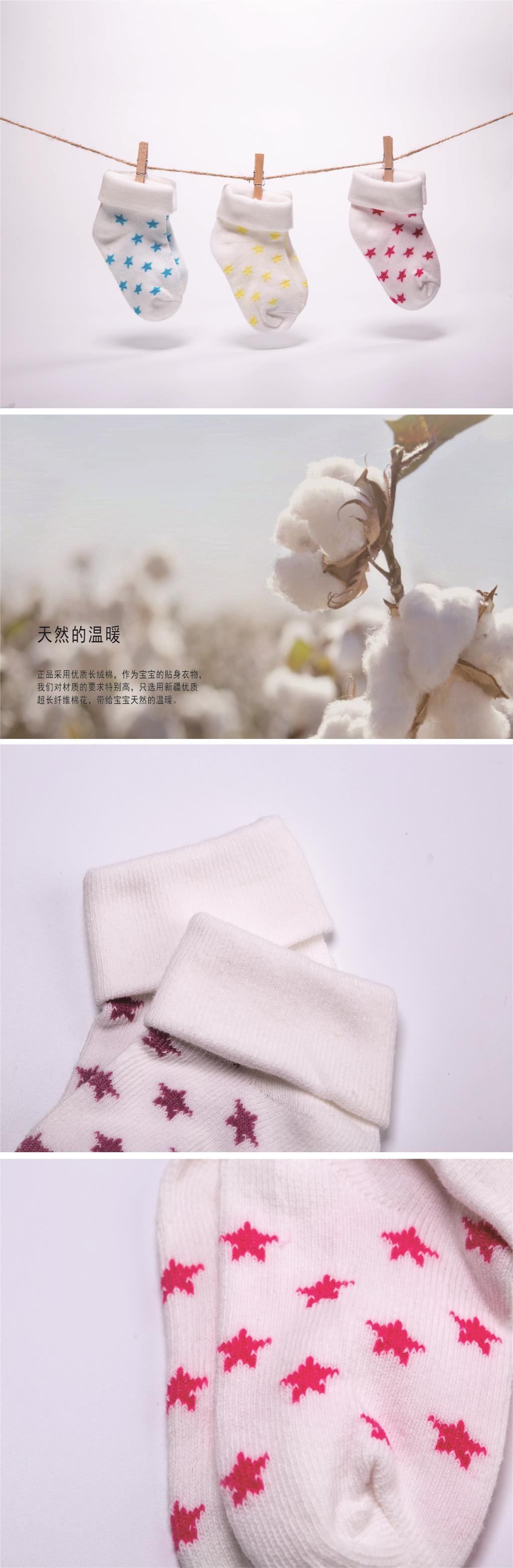 儿童星星童袜